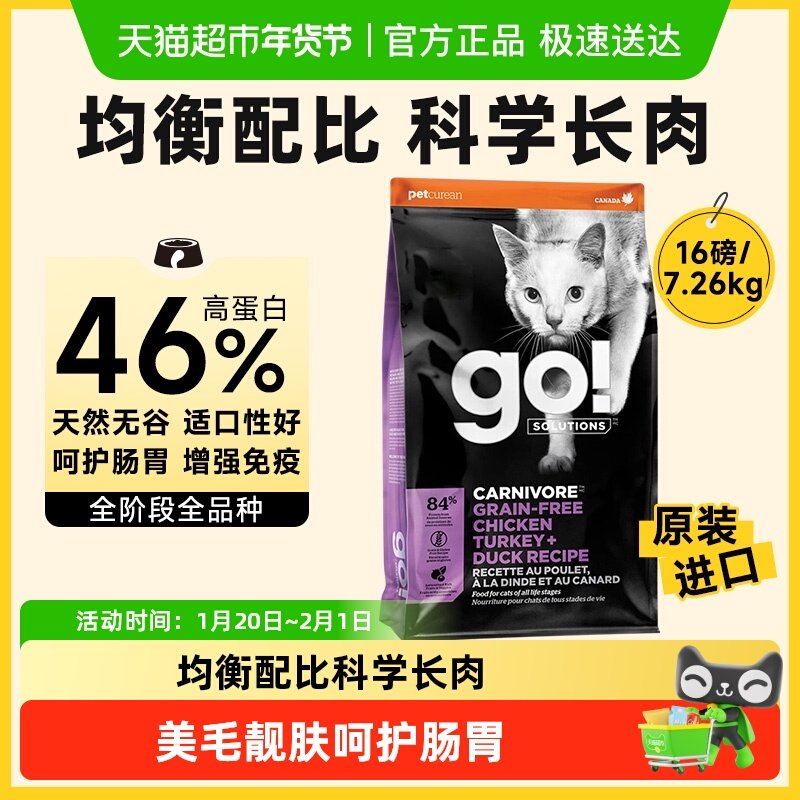 go猫粮进口天然九种肉无谷高蛋白全价猫粮成猫幼猫发腮全阶段品种,宠物/宠物食品及用品,猫全价膨化粮,淘宝优惠券,粉丝福利购,淘宝优惠卷