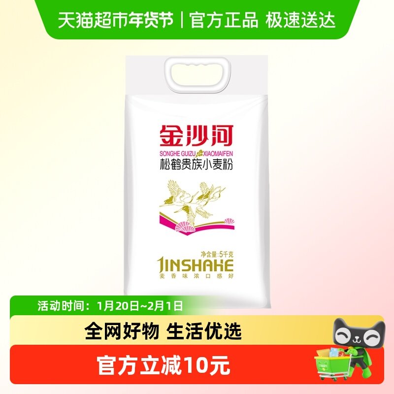 金沙河松鹤贵族小麦粉中筋面粉白面精粉通用馒头饺子家用,粮油调味/速食/干货/烘焙,面粉/食用粉,淘宝优惠券,粉丝福利购,淘宝优惠卷