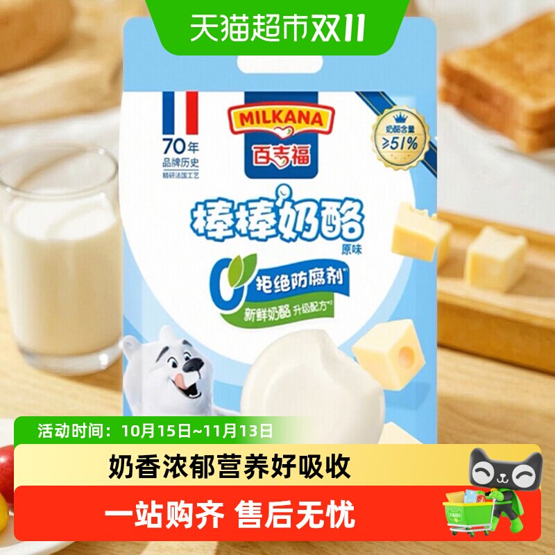 顺丰上门百吉福棒棒奶酪即食儿童零食营养高钙奶酪棒芝士成长