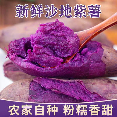 紫薯新鲜现挖紫罗兰粉糯香甜