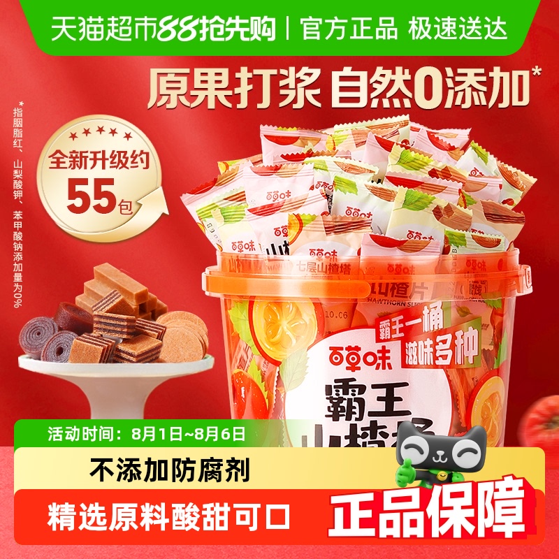 百草味山楂果丹皮零食桶