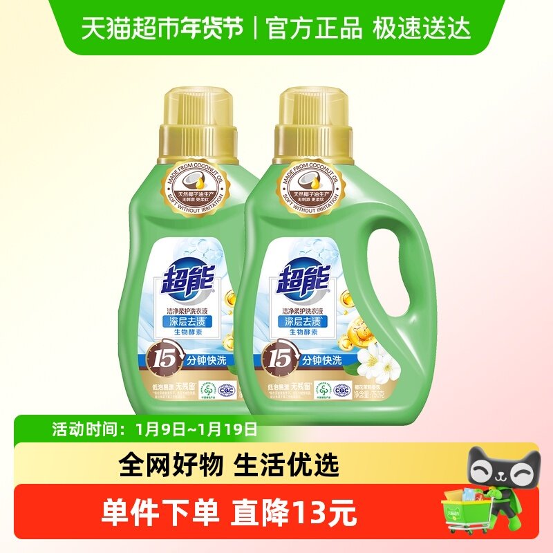 超能洁净柔护洗衣液750g*2瓶天然椰子油持久橙花茉莉香味超值双瓶