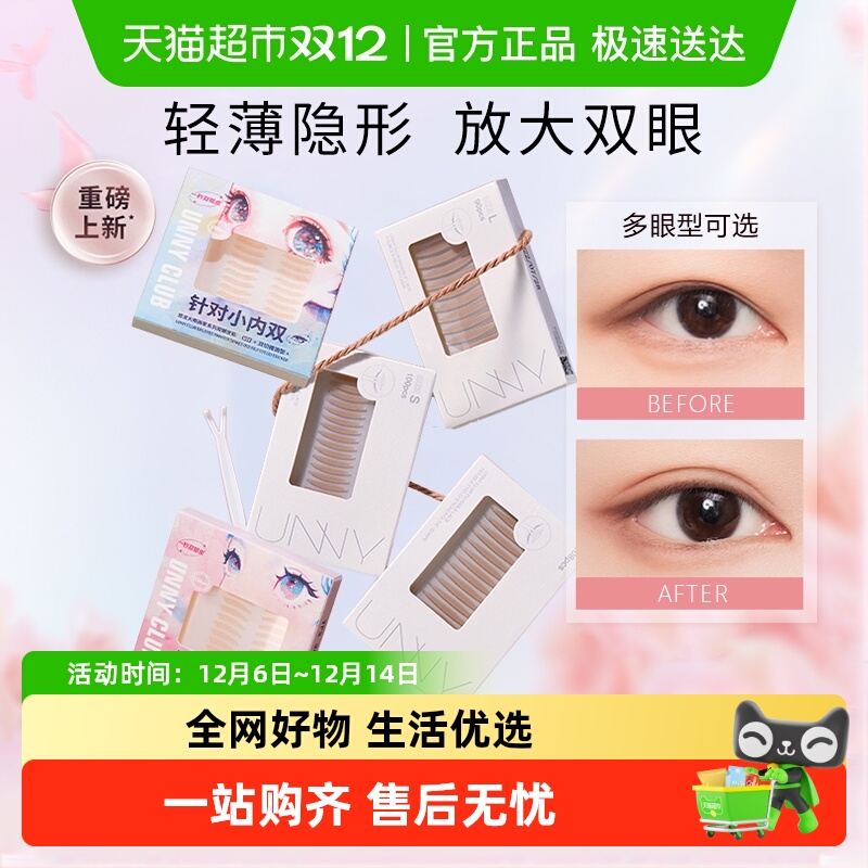 unnyclub隐形仿真蕾丝双眼皮贴