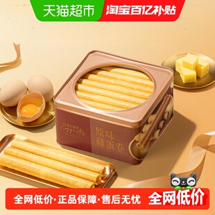 香港美心原味鸡蛋卷礼盒儿童零食饼干糕点节日伴手礼点心