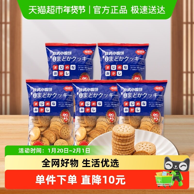 包邮福事多日式小圆饼海盐味100g*5袋网红休闲下午茶零食聚会代餐,零食/坚果/特产,薄脆饼干,淘宝优惠券,粉丝福利购,淘宝优惠卷