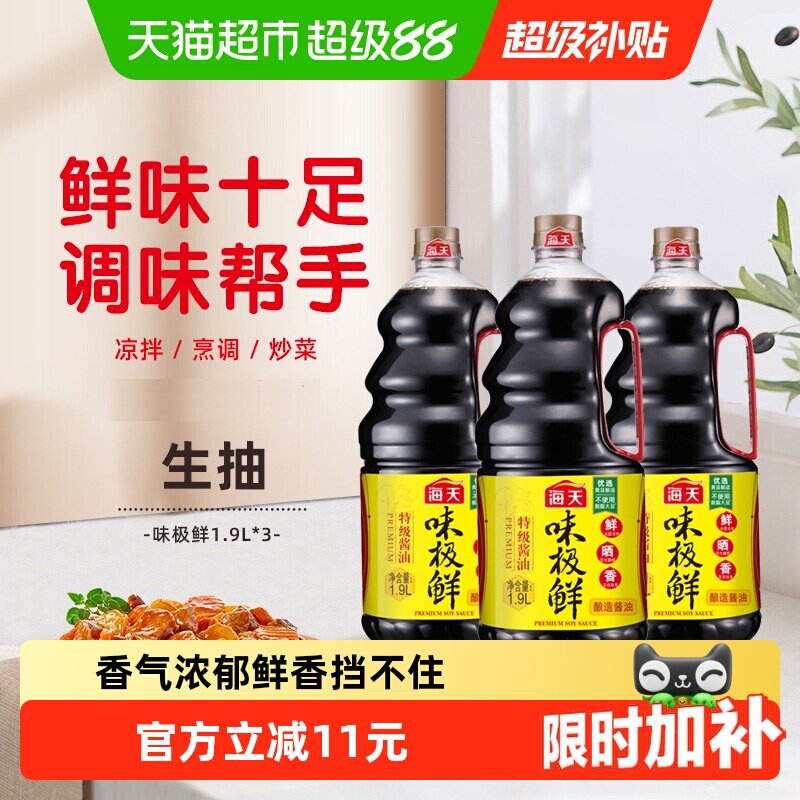 海天味极鲜满口鲜1.9L*3瓶图片
