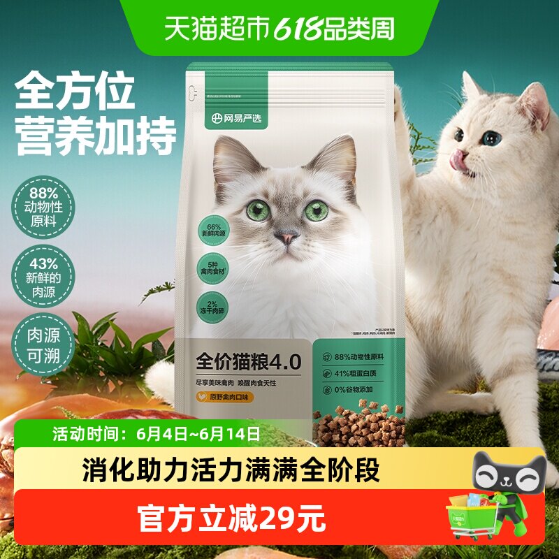 网易严选天成全价猫粮成猫幼猫粮通用无谷发腮单包升级款
