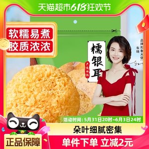 富昌精品古田银耳100g×1袋