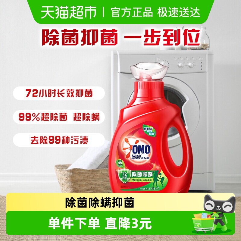奥妙洗衣液除菌除螨 桉树艾草香 去渍无残留1kg香味家用持久护理