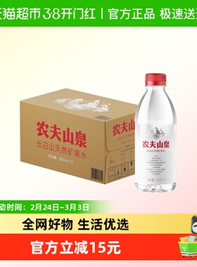 农夫山泉长白山天然矿泉水380ml*15瓶/箱