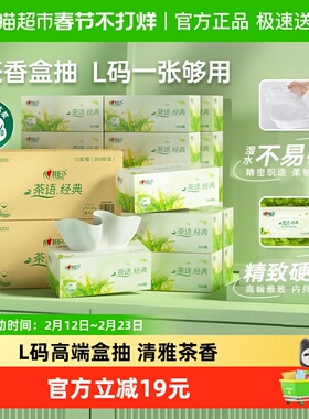 心相印抽纸茶香味L码200抽x24盒箱装硬盒纸巾家用面巾纸餐巾纸