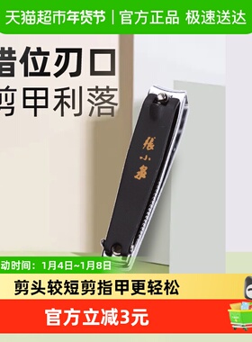 张小泉ZJQ-103P碳钢指甲钳圆滑无尖角锋利便携磨甲美甲护理工具