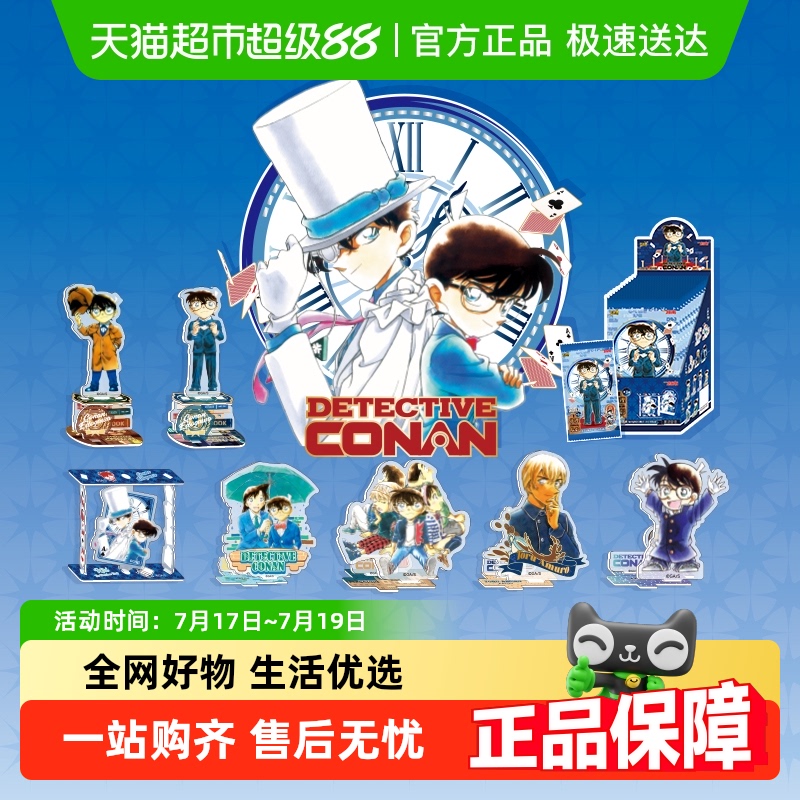 卡游名侦探柯南立牌谜趣版