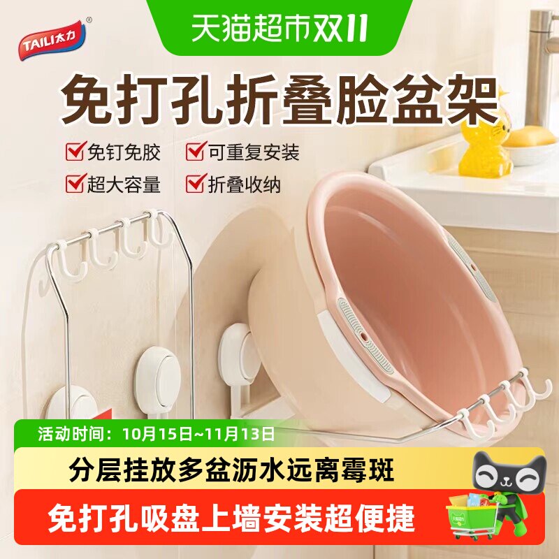 太力脸盆收纳架挂钩卫生间盆子面盆卫生间吸盘置物整理架挂盆神器