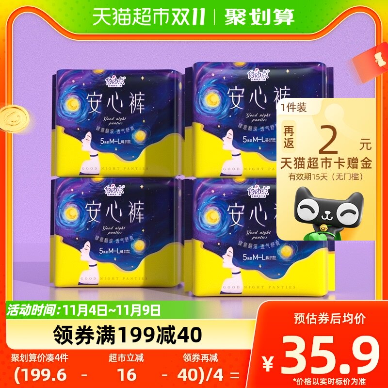 自由点裤型卫生巾姨妈巾夜用安心裤5片*4包安睡裤成人纸尿裤属于什么档次？