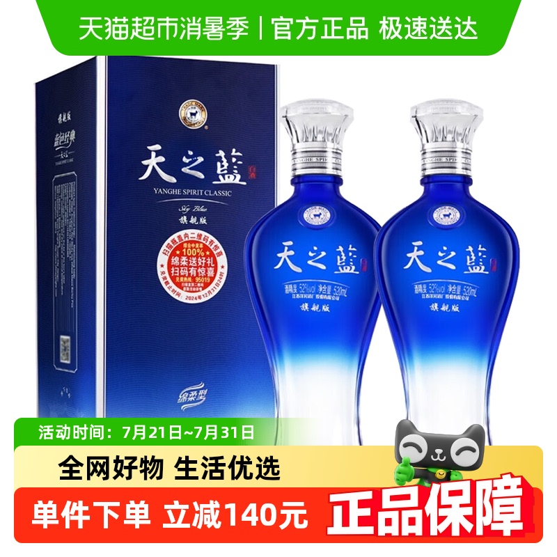 ֮52520ml*2ƿ˫֧ŨͰ׾ƹٷӪ콢桿578Ԫ