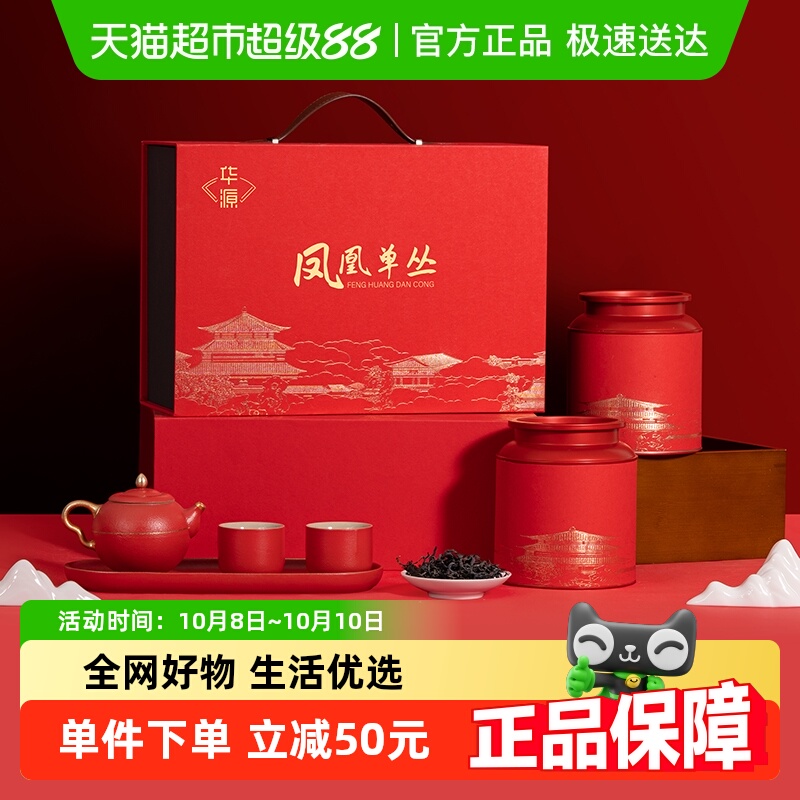 华源特级鸭屎香礼盒装茶叶