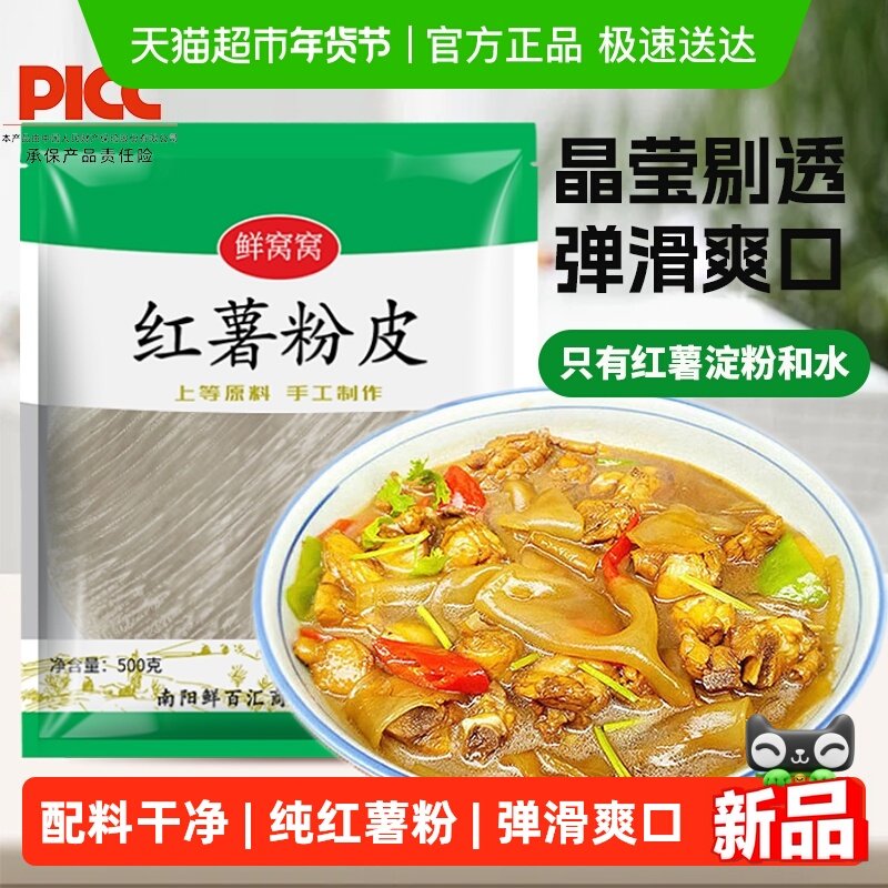 鲜窝窝红薯粉皮传统手工纯红薯粉炖菜凉拌菜农家正宗火锅食材,粮油调味/速食/干货/烘焙,干货粉条粉丝/蕨根粉/苕皮,淘宝优惠券,粉丝福利购,淘宝优惠卷
