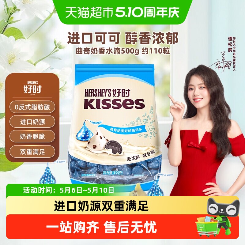 好时之吻kisses曲奇奶香脆乐多风味白巧克力糖果进口零食礼物喜糖
