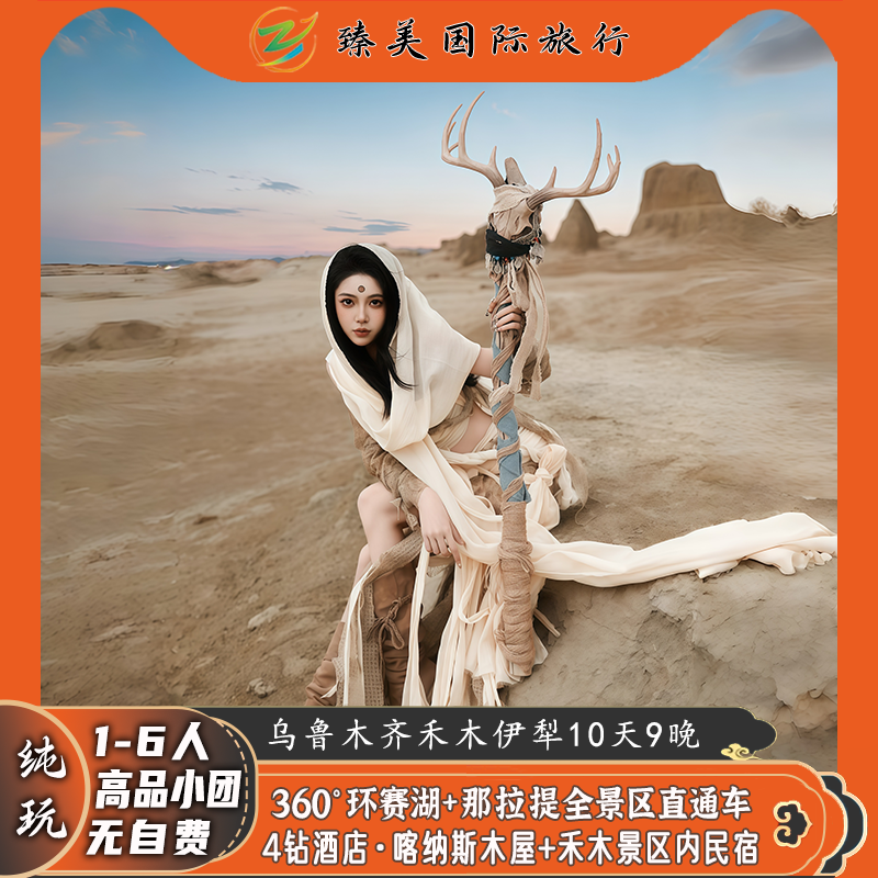 飞猪新疆旅行禾木喀纳斯赛里木湖那拉提独库公路10天9晚跟团游