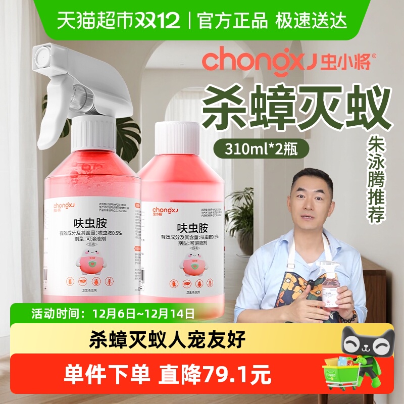 虫小将家用呋虫胺杀虫剂蟑螂药