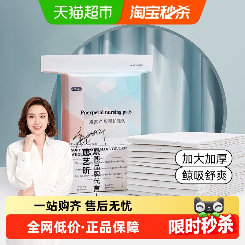 嫚熙孕妇产褥垫产妇产后专用60x90大号隔尿垫一次性产褥期护理垫