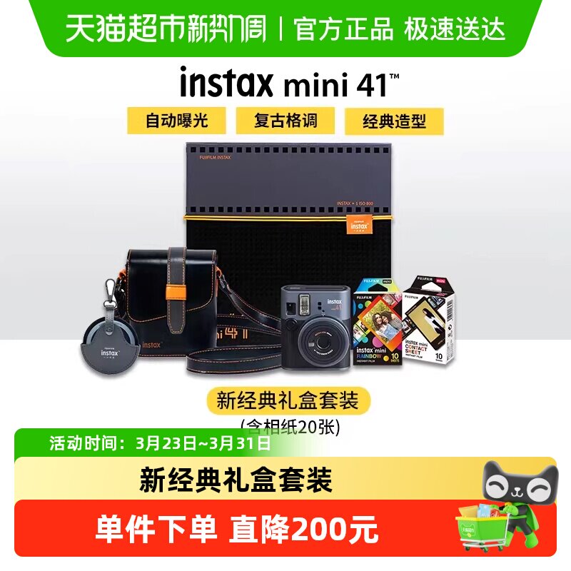 Fujifilm/富士拍立得mini41新经典礼盒套装送礼