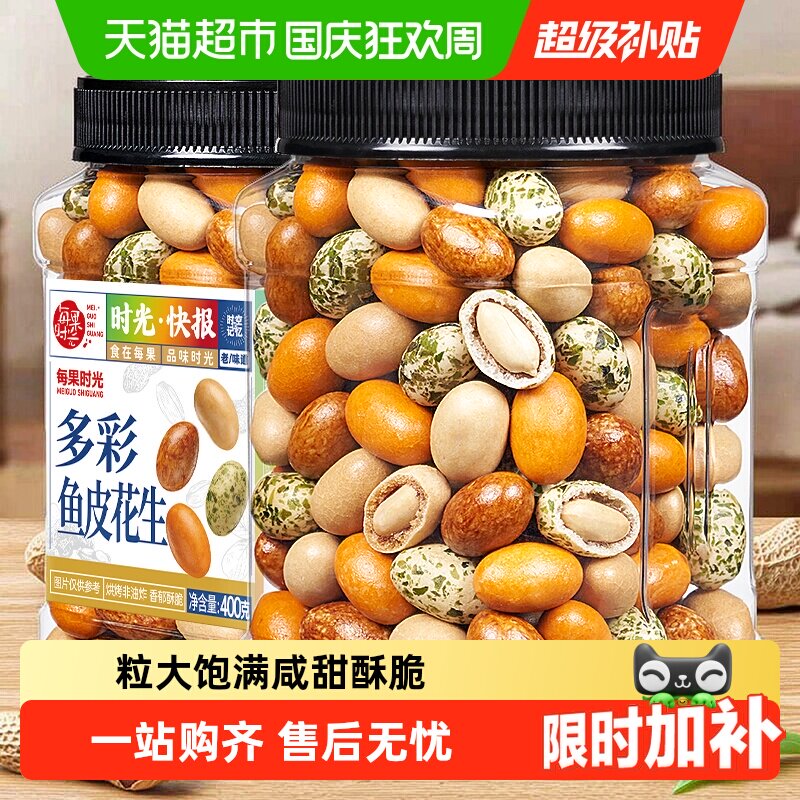每果时光新货鱼皮花生米大罐装多味红皮豆下酒菜坚果炒货怀旧零食