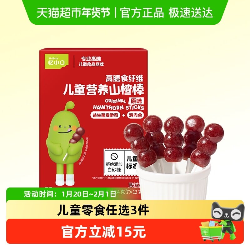 任选3件英氏忆小口山楂棒小葫芦棒儿童磨牙棒虾片零食小软饼干,婴童食品,果肉条,淘宝优惠券,粉丝福利购,淘宝优惠卷