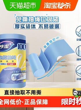 妙洁免撕抽绳垃圾袋自动收口家用45*48cm中号双面2丝