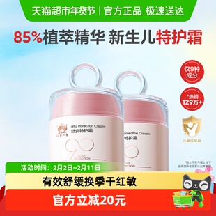 红色小象婴儿面霜90霜新生宝宝敏感肌专研舒缓儿童润肤乳液50g*2