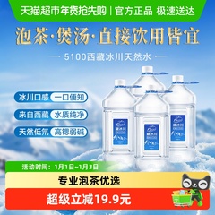 5100西藏冰川天然水4升*4瓶大桶装水整箱纯净弱碱饮用大瓶泡茶水