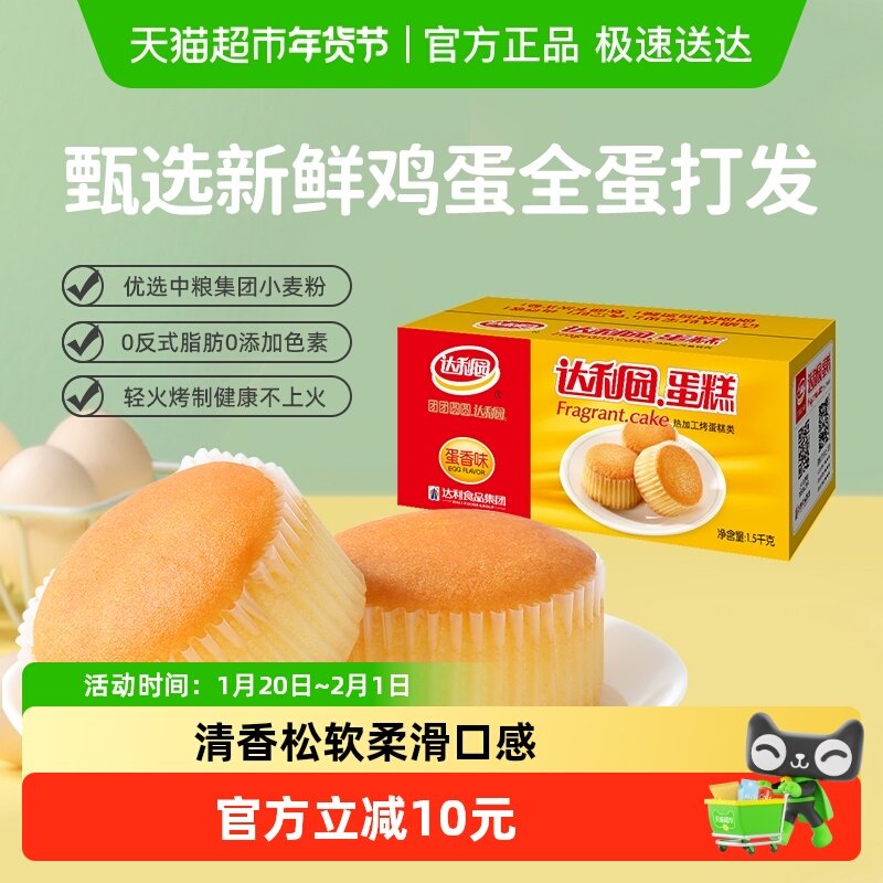 达利园西式糕点蛋香味蛋糕整箱休闲零食大礼包营养早餐方便代餐包,零食/坚果/特产,传统西式糕点,淘宝优惠券,粉丝福利购,淘宝优惠卷