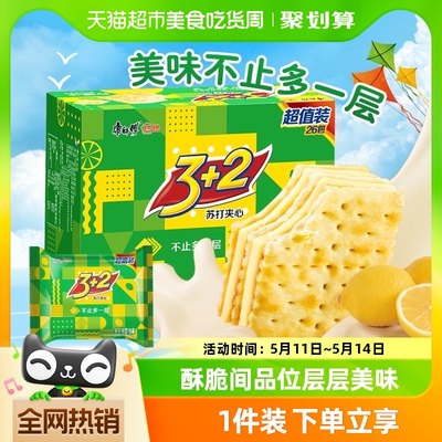 康师傅苏打夹心柠檬味饼干650g