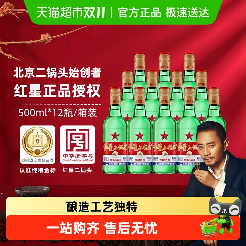 红星二锅头大二绿瓶56度500ml*12瓶整箱装清香型白酒纯粮口粮酒
