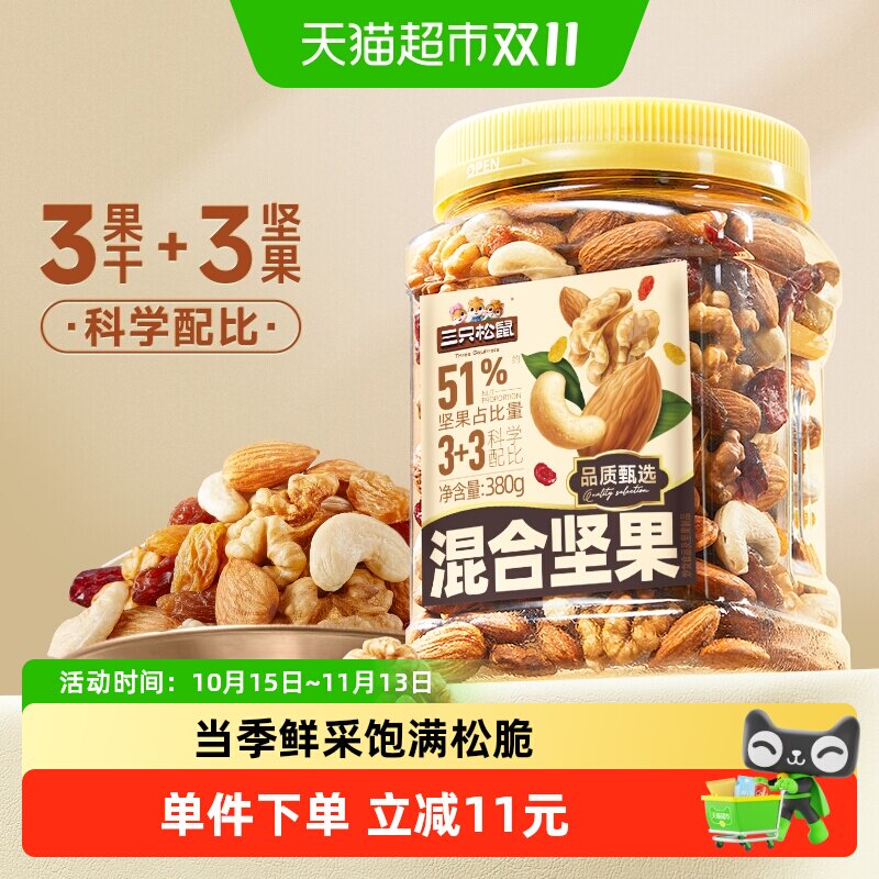 三只松鼠每日坚果经典罐装系列混合坚果孕妇儿童健康坚果零食早餐