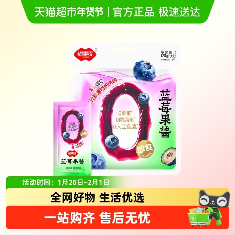 包邮福事多蓝莓果酱果茶120g儿童成人便携出游分享果汁果冻即食,咖啡/麦片/冲饮,冲饮果汁,淘宝优惠券,粉丝福利购,淘宝优惠卷