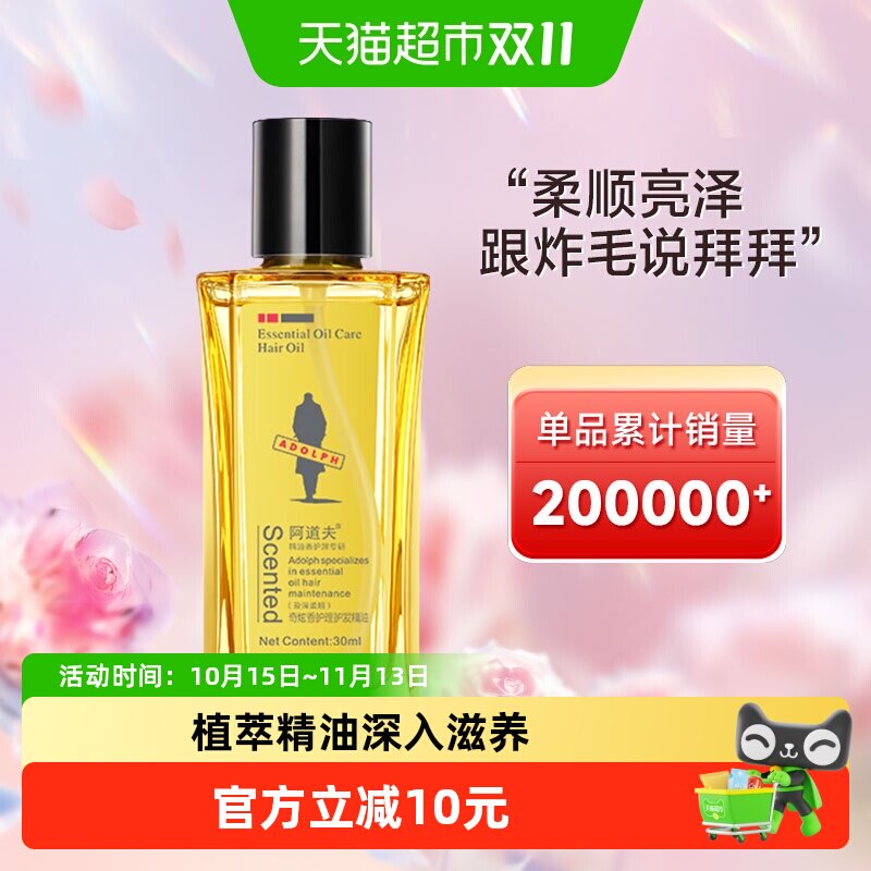 下拉详情页享优惠 阿道夫盈滑柔顺护发精油改善毛躁头发分叉修护