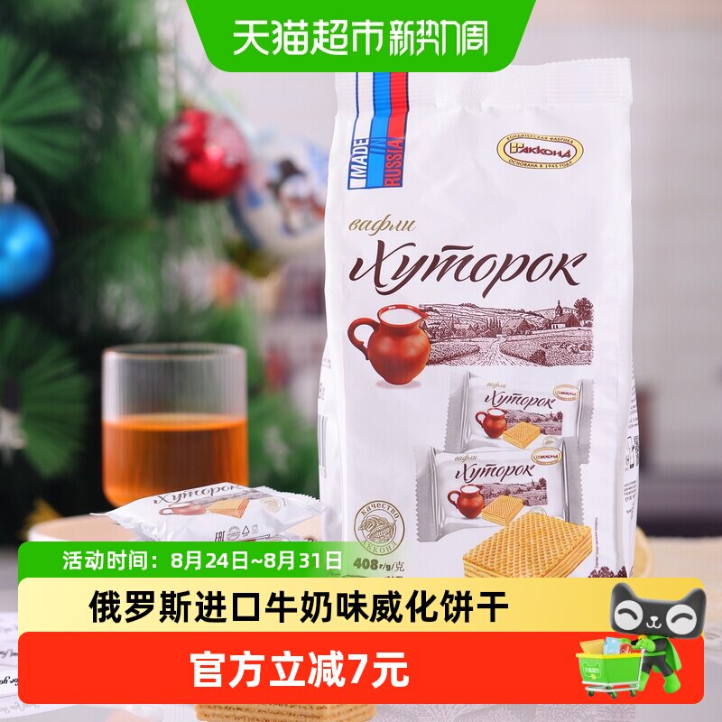 阿孔特小农庄奶香原味威化饼干俄罗斯奶油夹心浓郁酥脆全球优选