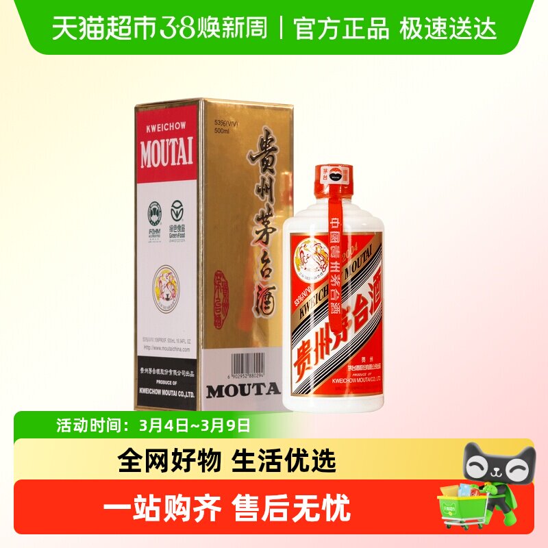 【年份酒】贵州飞天茅台塑盖酱香白酒53度500ml单瓶装（2004年）H
