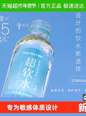 ELECTROX粒刻超软水饮用低钠淡矿森林自涌泉水338ml*12瓶