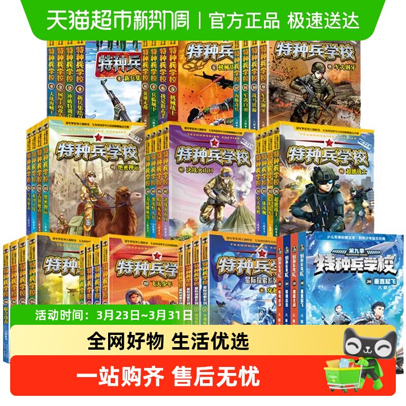 特种兵学校全套第11季全44八路军事小说少年特战队星际探索儿童书