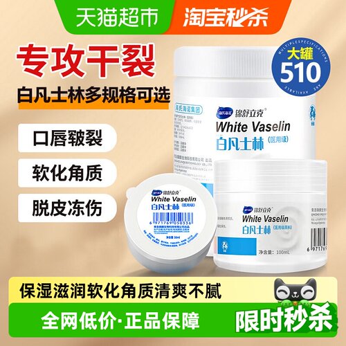 海氏海诺白凡士林软膏