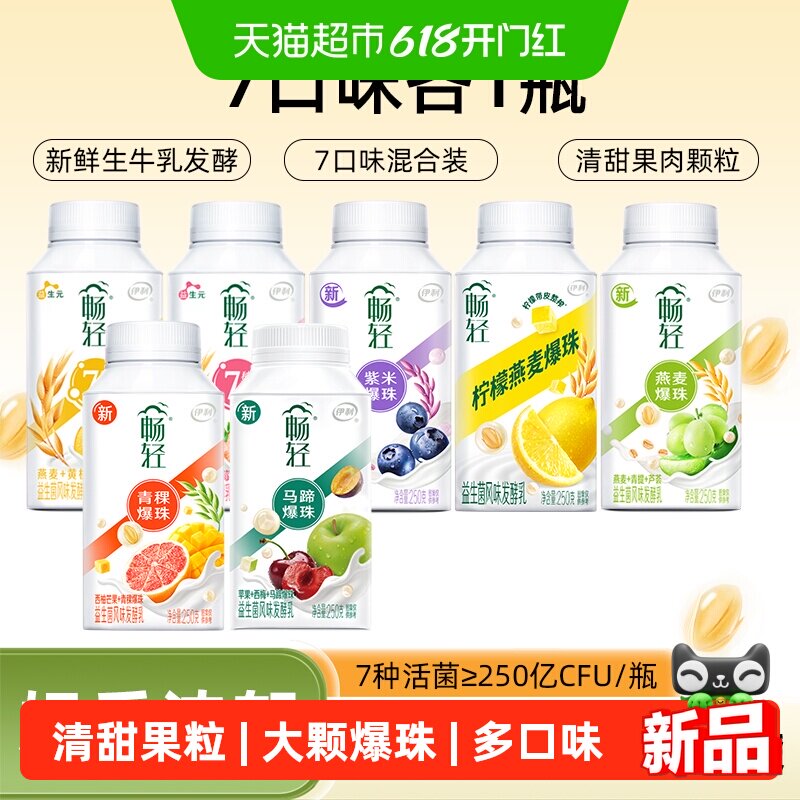 伊利畅轻酸奶7种口味燕麦爆珠酸奶黄桃草莓柠檬青提蓝莓发酵乳