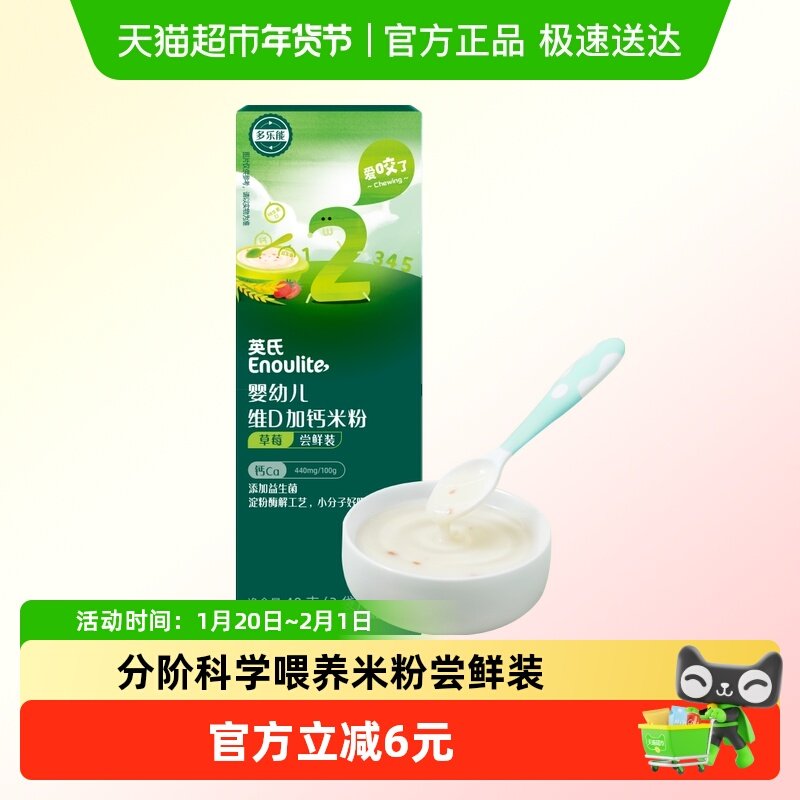 英氏婴儿米粉维D加钙草莓味宝宝辅食营养米糊便携小袋试用装,婴童食品,米粉/米糊,淘宝优惠券,粉丝福利购,淘宝优惠卷
