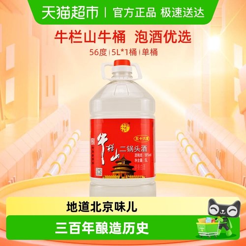 牛栏山高度清香风格大桶装白酒