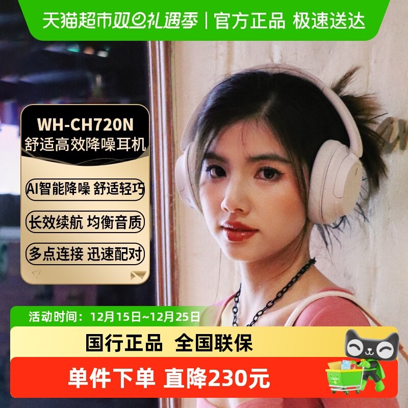 【下拉享优惠】Sony/索尼WH-CH720N头戴式降噪耳机无线