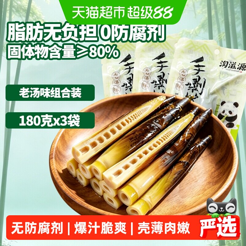 淘滋源老汤味组合手剥笋壳薄肉肥图片