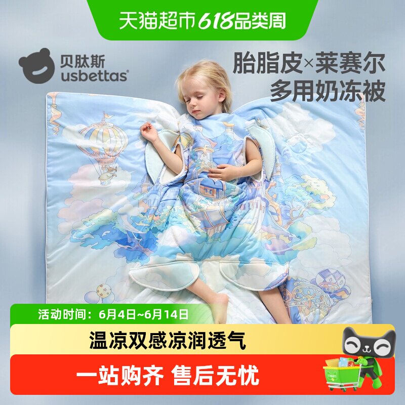 贝肽斯[胎脂皮]儿童防踢凉感睡被