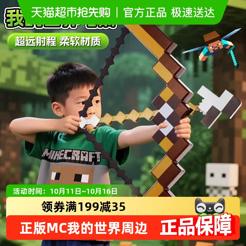 穗迪思我的世界周边弓箭钻石剑